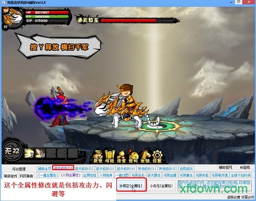 造梦西游4辰时修改器 造梦西游4辰时辅助下载