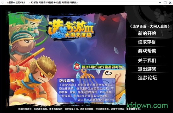 造梦西游3 造梦西游3逍遥修改器最新版