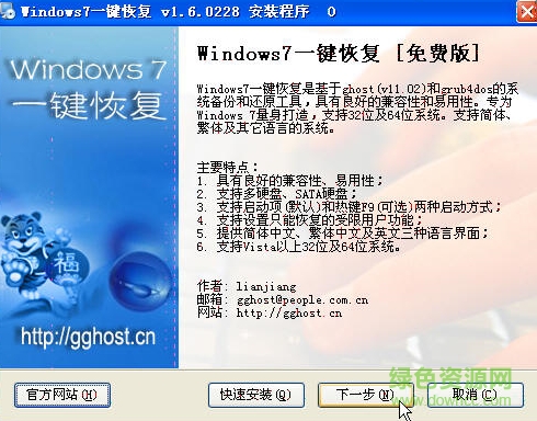 windows7一键恢复工具 win7一键恢复软件