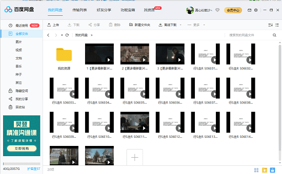 百度网盘 百度网盘mac