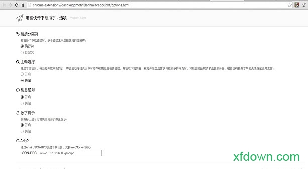 迅雷快传助手官方插件 迅雷快传助手最新版插件