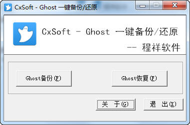 程祥ghost一键备份还原工具 程祥软件ghost官方下载