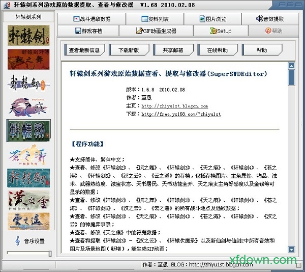 轩辕剑至愚修改器 轩辕剑至愚修改器