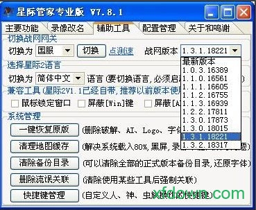 星际管家官方下载