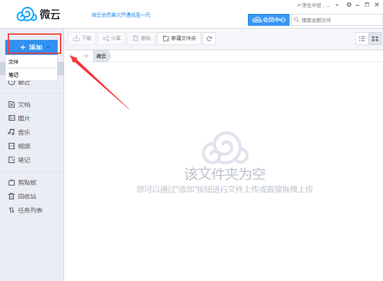 腾讯微云最新版 腾讯微云电脑版下载