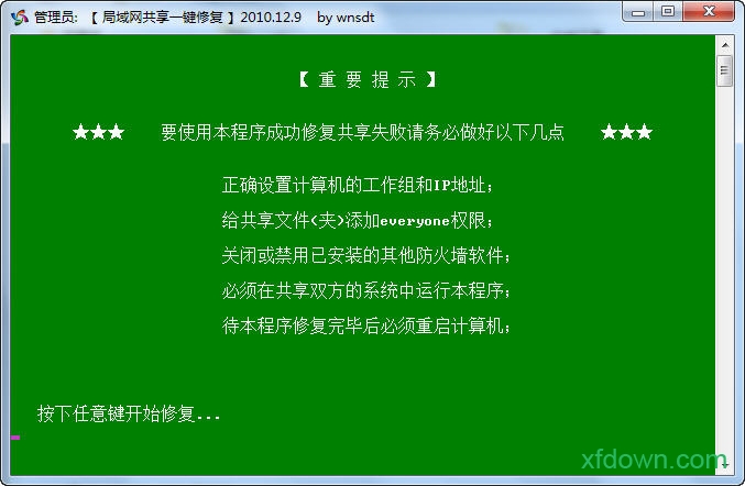 win7一键共享设置工具 win7一键共享设置工具电脑软件