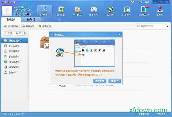 逗游游戏盒 逗游游戏盒电脑版