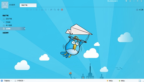 迅雷7.9旧版 迅雷7.9官方下载