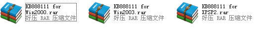 KB888111补丁for xp 2000 2003三合一 kb888111补丁sp3