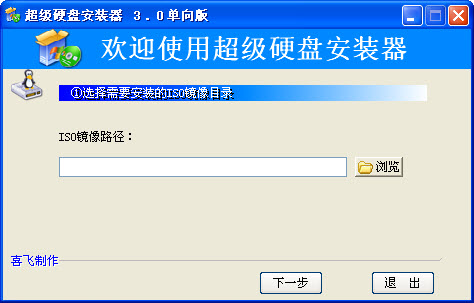 超级iso硬盘安装器客户端 超级iso硬盘安装器最新版