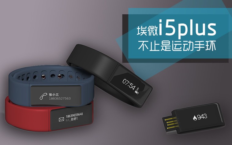 iwown i5plus手环驱动