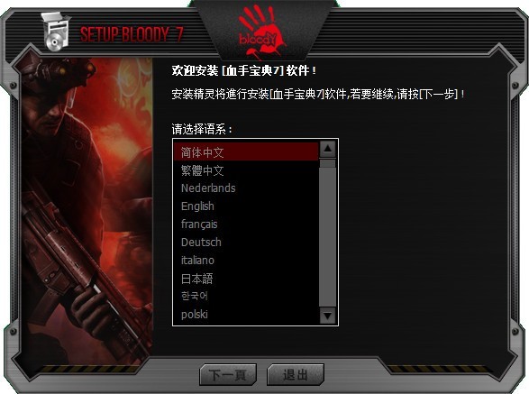 血手宝典7鼠标宏编辑(bloody7) 血手宝典7官方版