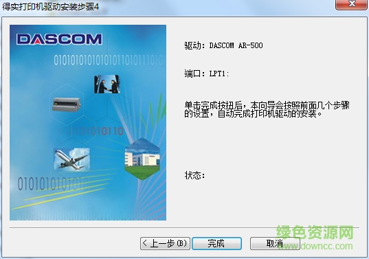 得实 得实打印机