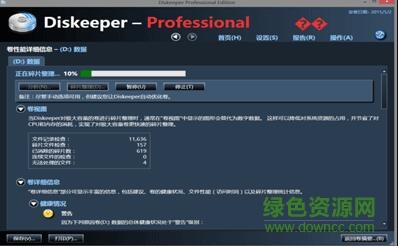diskeeper12汉化修改版 diskeeper12汉化修改版