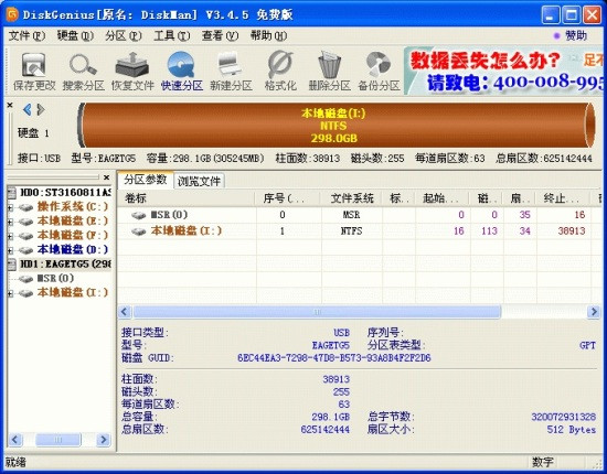 让xp 32位系统支持gpt分区硬盘补丁 gpt保护分区xp