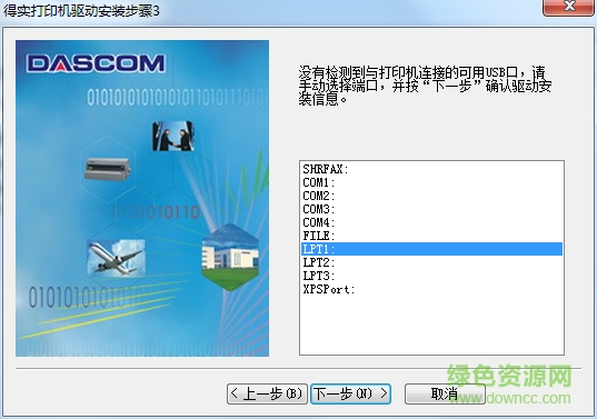 得实 得实打印机
