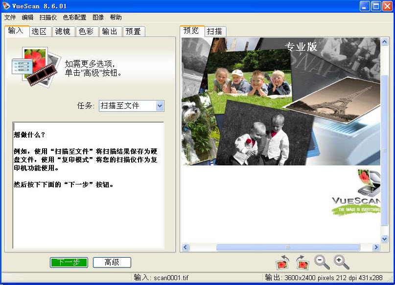 vuescan修改版无水印版