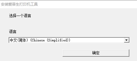 爱普生爱普生epson l3119驱动 爱普生l3119打印机驱动