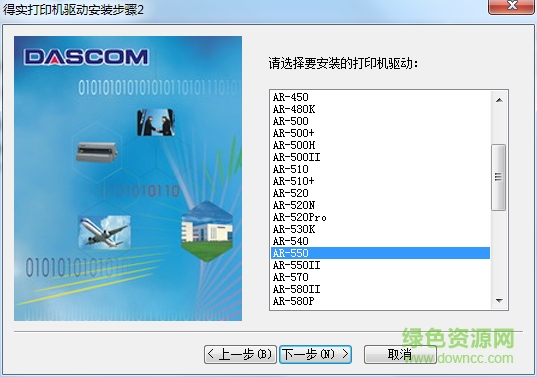 得实 得实打印机