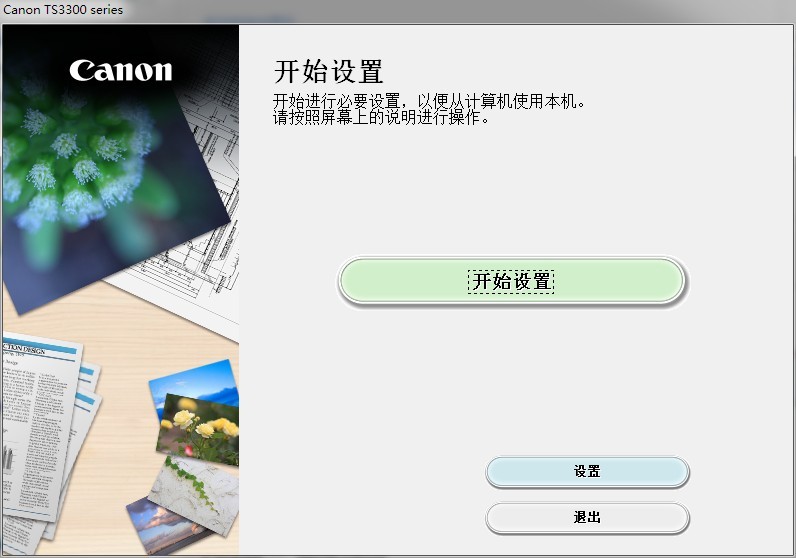 佳能ts3380打印机驱动 佳能ts3380驱动下载