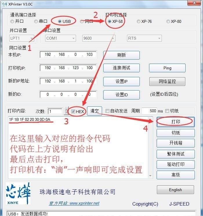 xp237b驱动下载 芯烨xp237b驱动下载