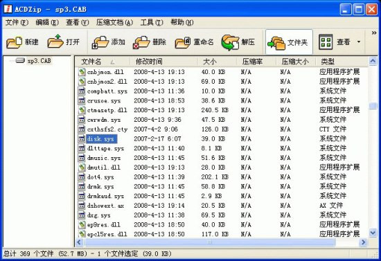 让xp 32位系统支持gpt分区硬盘补丁 gpt保护分区xp