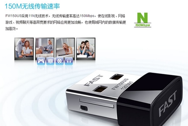 fast fw150us4.0驱动下载 fw150us4.0驱动下载