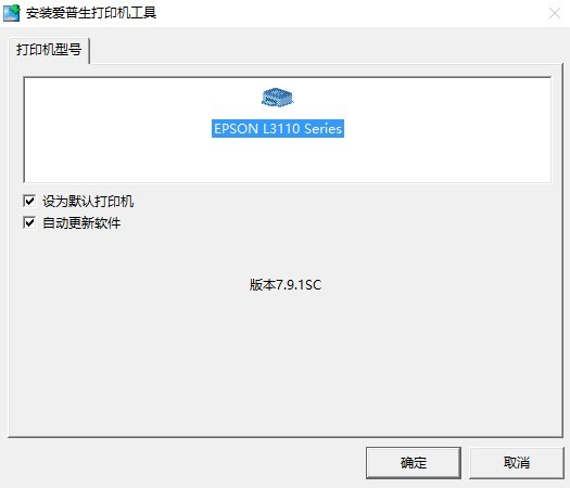 爱普生爱普生l3119打印机驱动 爱普生epson l3119驱动