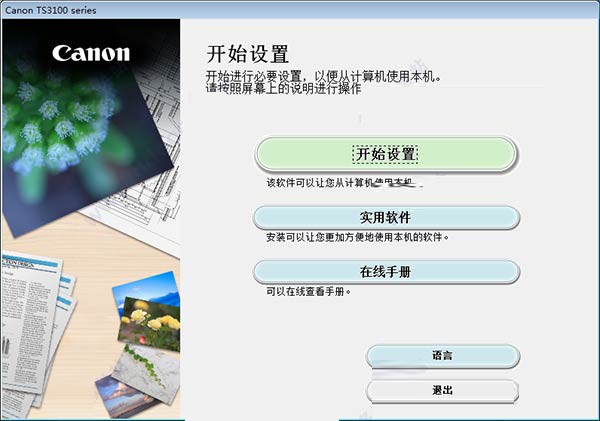 佳能ts3180驱动官方版 佳能ts3180驱动下载