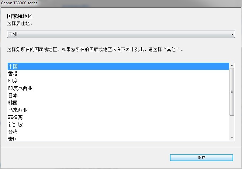 佳能ts3380打印机驱动 佳能ts3380驱动下载