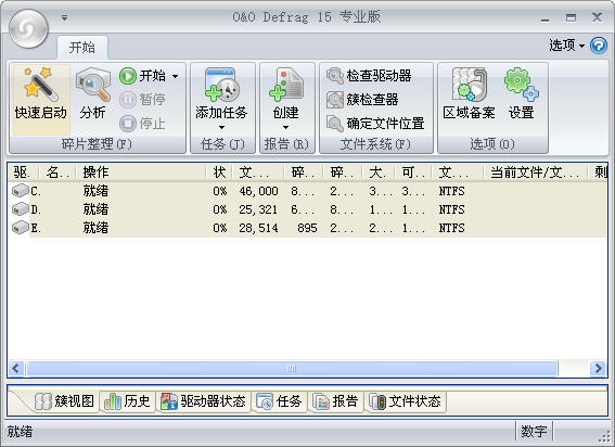 磁盘碎片整理工具 o&o defrag 16 pro