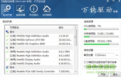 万能驱动助理 万能驱动助理(e驱动)