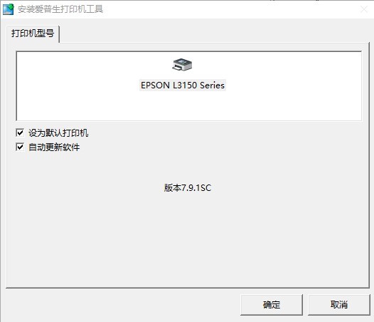 爱普生epson l3153 驱动程序 爱普生l3153驱动