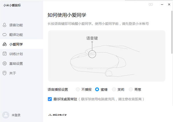 小米小爱鼠标驱动官方版 小米小爱鼠标驱动软件