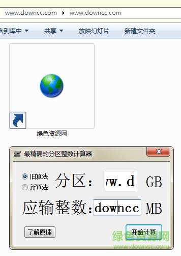 硬盘分区计算器工具 硬盘分区计算器