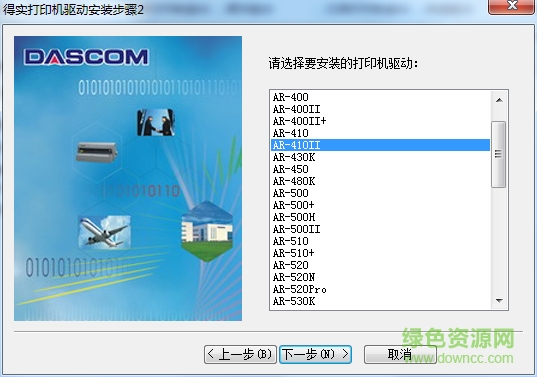 得实打印 得实打印机