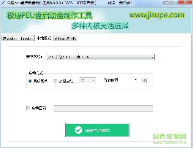 极速pe装系统官网下载