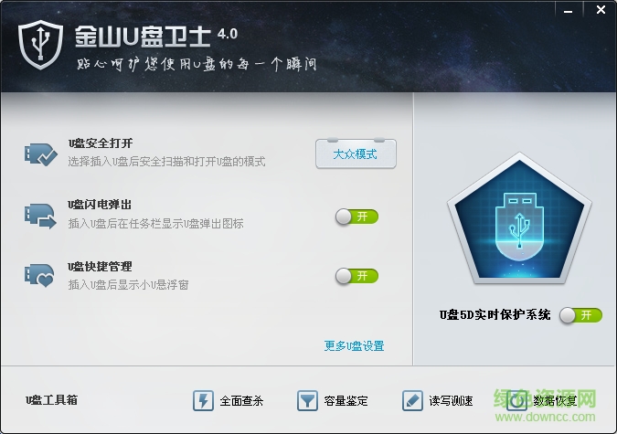 金山U盘卫士 金山U盘卫士下载