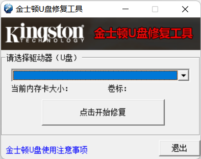 金士顿u盘修复工具 金士顿u盘修复工具官方版下载