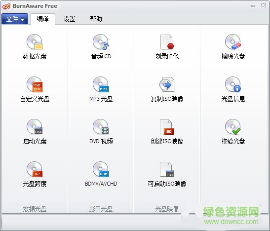 burnaware free下载 burnaware free光盘刻录软件