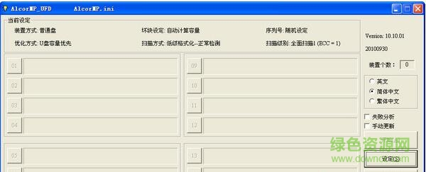 11.jpg 安国AU6983量产工具