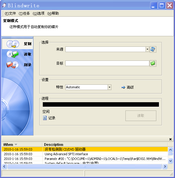 blindwrite光盘刻录客户端 blindwrite光盘刻录最新版