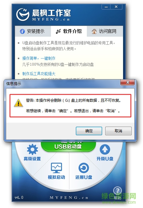 晨枫U盘启动盘制作工具 晨枫U盘启动盘制作工具