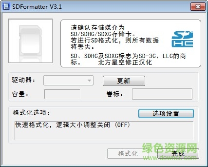 SD Formatter4.0绿色版 SD Formatter