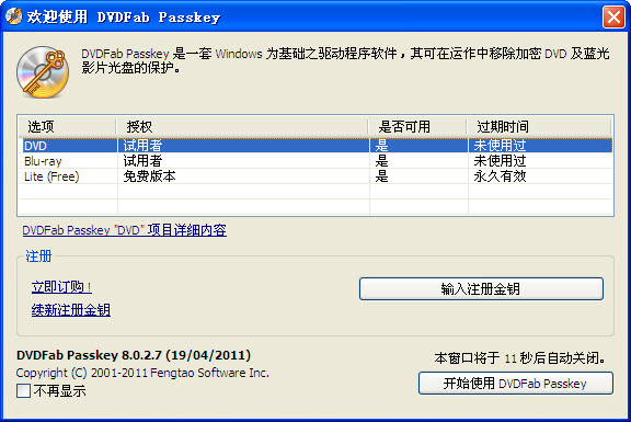 DVDFab注册码修改版 DVDFab修改版下载