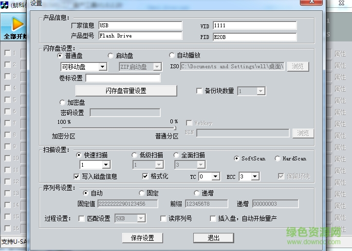 朗科nt2033cms量产修复工具