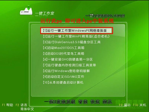 一键工作室u盘装系统