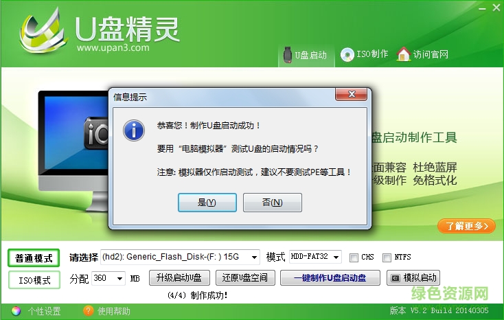 22222.png u盘精灵免费版