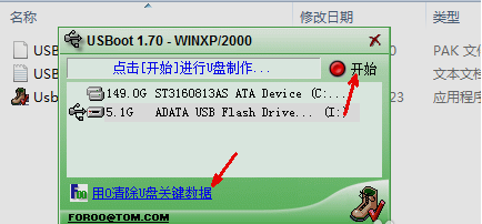 usboot 1.70绿色版 USBoot