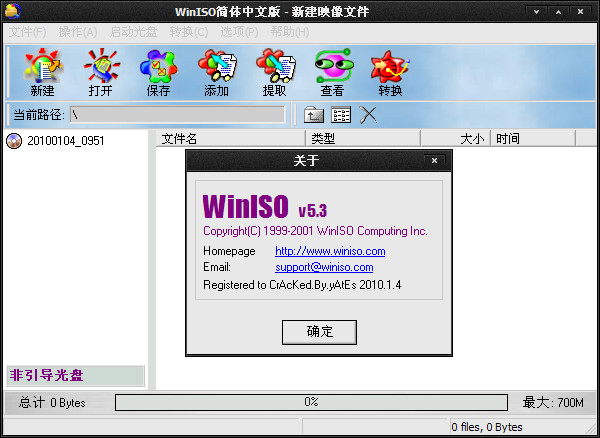 WinISO中文版 WinISO5.3中文版
